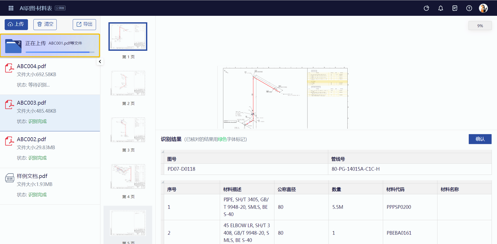 等待文件上传